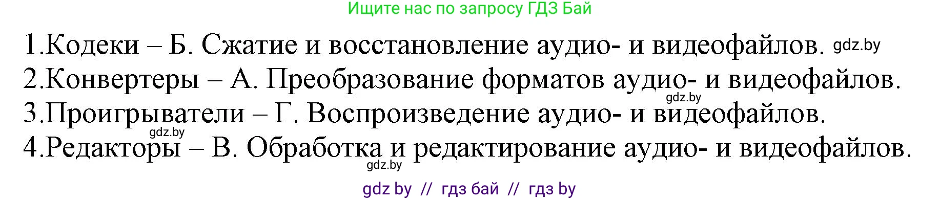 Информатика, 8 класс рабочая тетрадь, автор: Овчинникова Лариса Генадьевна, издательство Аверсэв, Минск, 2018, бирюзового цвета, страница 10, номер 8, Решение (продолжение 2)