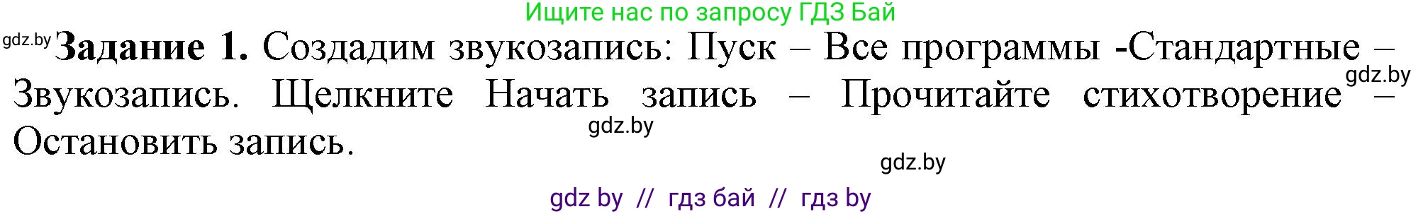 Информатика, 8 класс рабочая тетрадь, автор: Овчинникова Лариса Генадьевна, издательство Аверсэв, Минск, 2018, бирюзового цвета, страница 10, номер 1, Решение