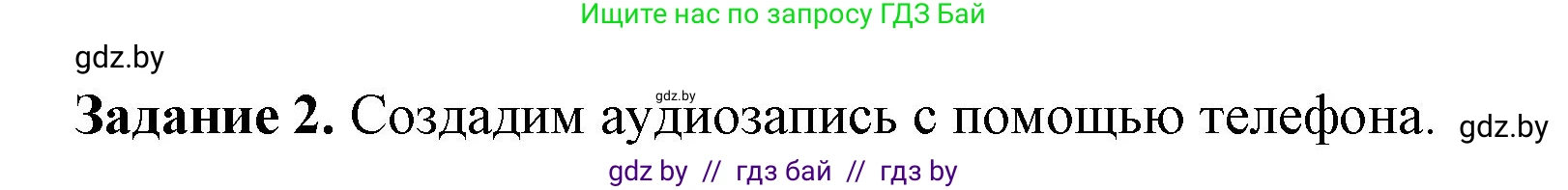 Информатика, 8 класс рабочая тетрадь, автор: Овчинникова Лариса Генадьевна, издательство Аверсэв, Минск, 2018, бирюзового цвета, страница 11, номер 2, Решение