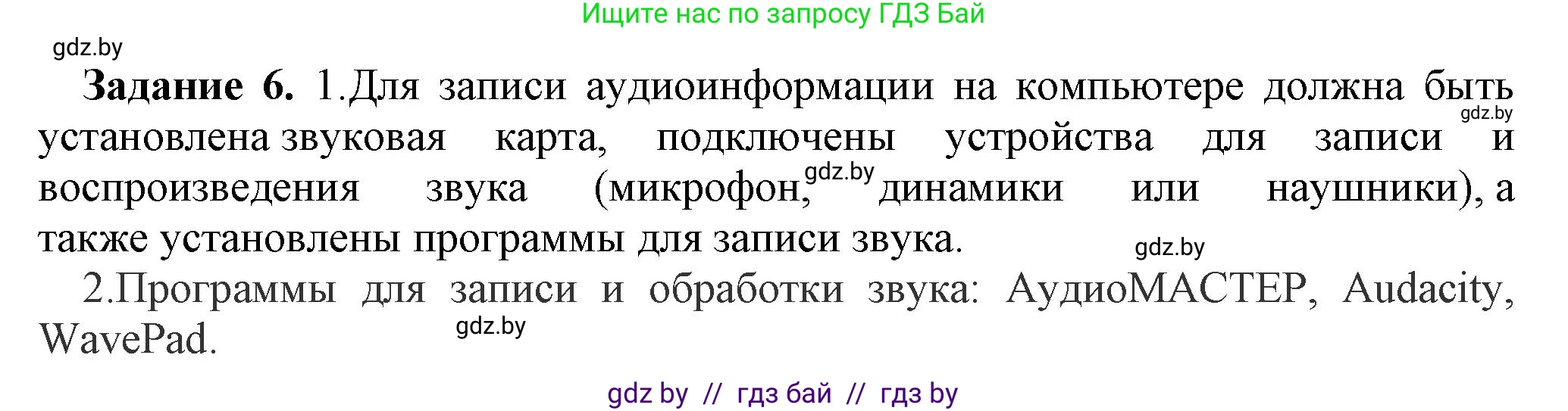 Информатика, 8 класс рабочая тетрадь, автор: Овчинникова Лариса Генадьевна, издательство Аверсэв, Минск, 2018, бирюзового цвета, страница 13, номер 6, Решение
