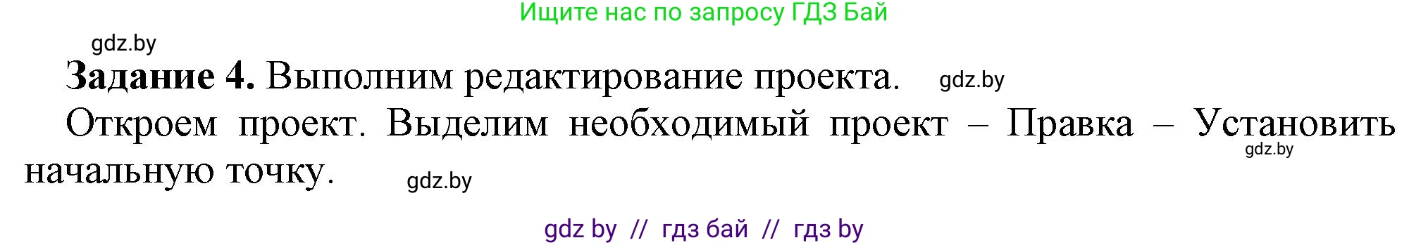 Информатика, 8 класс рабочая тетрадь, автор: Овчинникова Лариса Генадьевна, издательство Аверсэв, Минск, 2018, бирюзового цвета, страница 23, номер 4, Решение