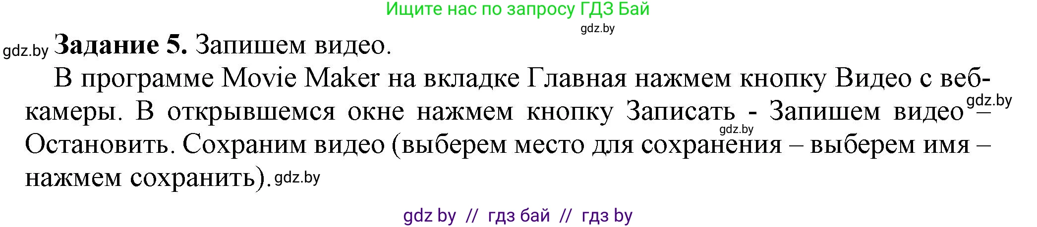 Информатика, 8 класс рабочая тетрадь, автор: Овчинникова Лариса Генадьевна, издательство Аверсэв, Минск, 2018, бирюзового цвета, страница 23, номер 5, Решение