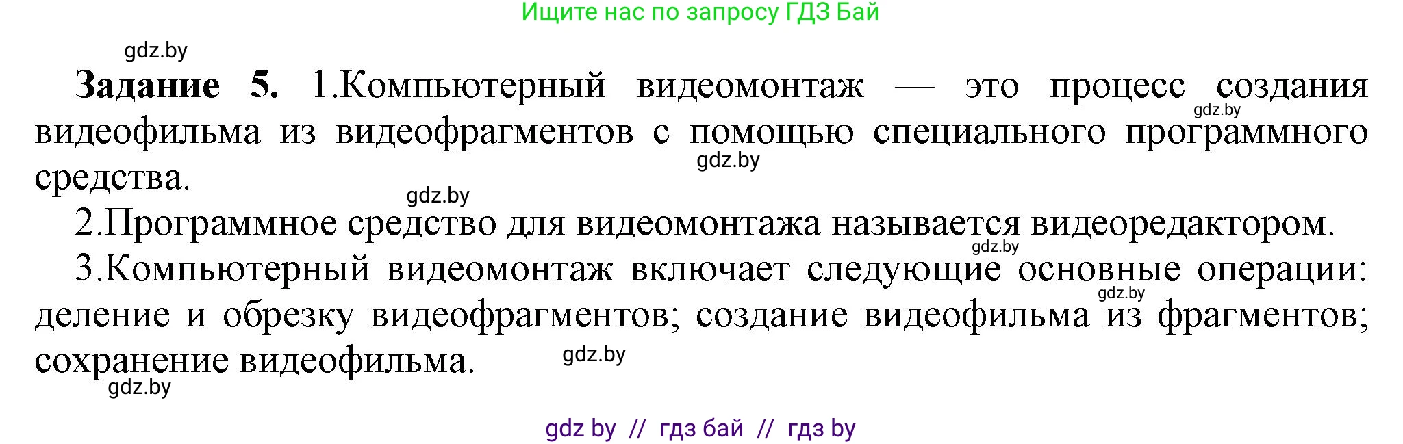 Информатика, 8 класс рабочая тетрадь, автор: Овчинникова Лариса Генадьевна, издательство Аверсэв, Минск, 2018, бирюзового цвета, страница 27, номер 5, Решение