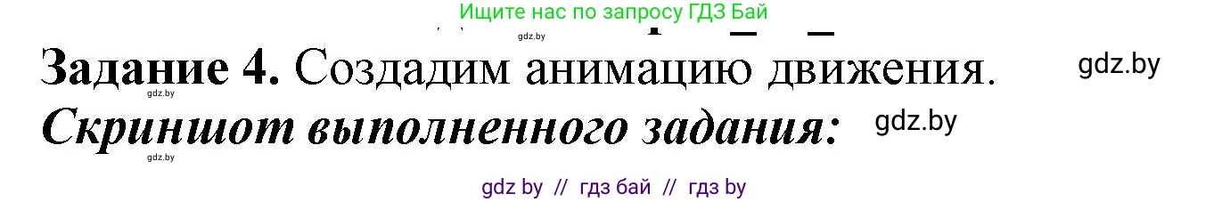 Информатика, 8 класс рабочая тетрадь, автор: Овчинникова Лариса Генадьевна, издательство Аверсэв, Минск, 2018, бирюзового цвета, страница 47, номер 4, Решение