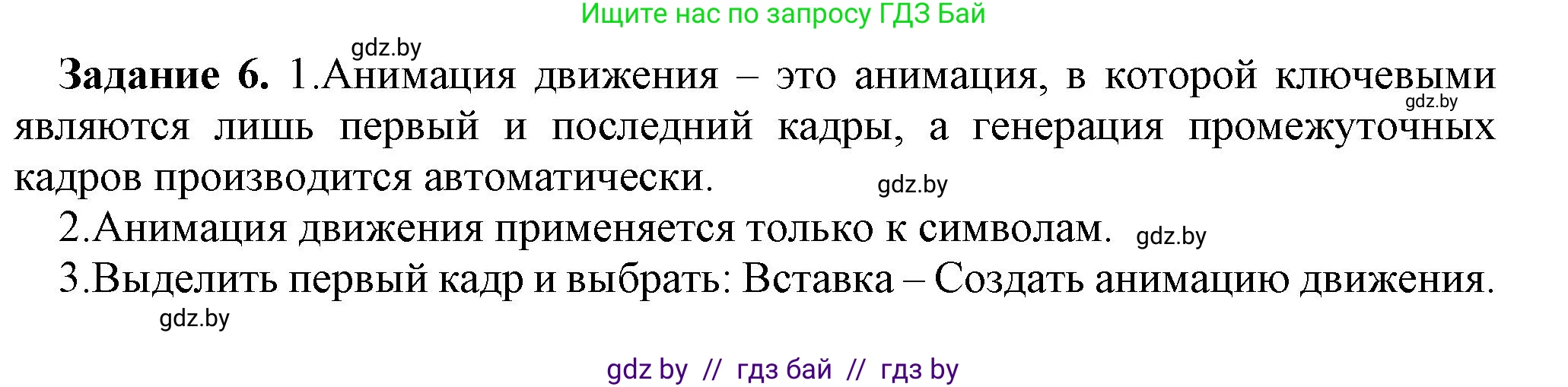 Информатика, 8 класс рабочая тетрадь, автор: Овчинникова Лариса Генадьевна, издательство Аверсэв, Минск, 2018, бирюзового цвета, страница 47, номер 6, Решение