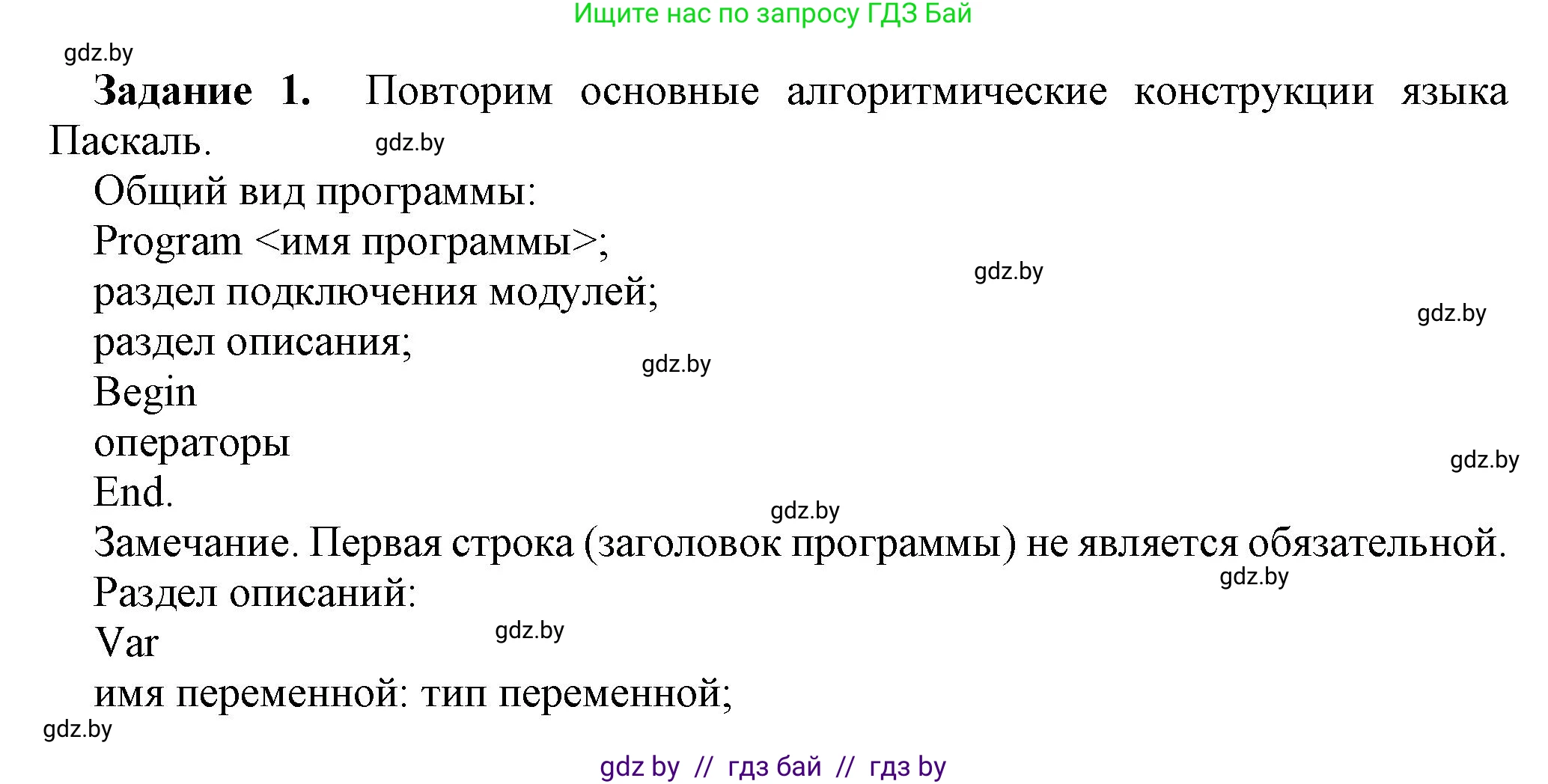 Информатика, 8 класс рабочая тетрадь, автор: Овчинникова Лариса Генадьевна, издательство Аверсэв, Минск, 2018, бирюзового цвета, страница 57, номер 1, Решение