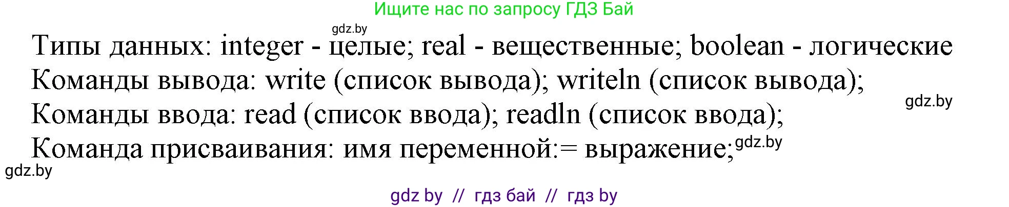 Информатика, 8 класс рабочая тетрадь, автор: Овчинникова Лариса Генадьевна, издательство Аверсэв, Минск, 2018, бирюзового цвета, страница 57, номер 1, Решение (продолжение 2)