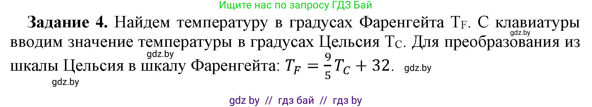 Информатика, 8 класс рабочая тетрадь, автор: Овчинникова Лариса Генадьевна, издательство Аверсэв, Минск, 2018, бирюзового цвета, страница 58, номер 4, Решение