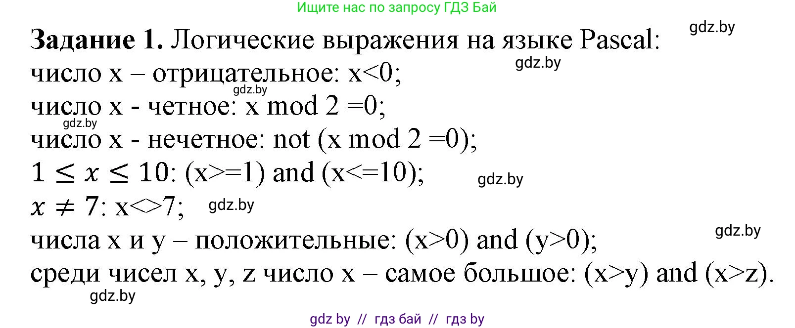 Информатика, 8 класс рабочая тетрадь, автор: Овчинникова Лариса Генадьевна, издательство Аверсэв, Минск, 2018, бирюзового цвета, страница 60, номер 1, Решение