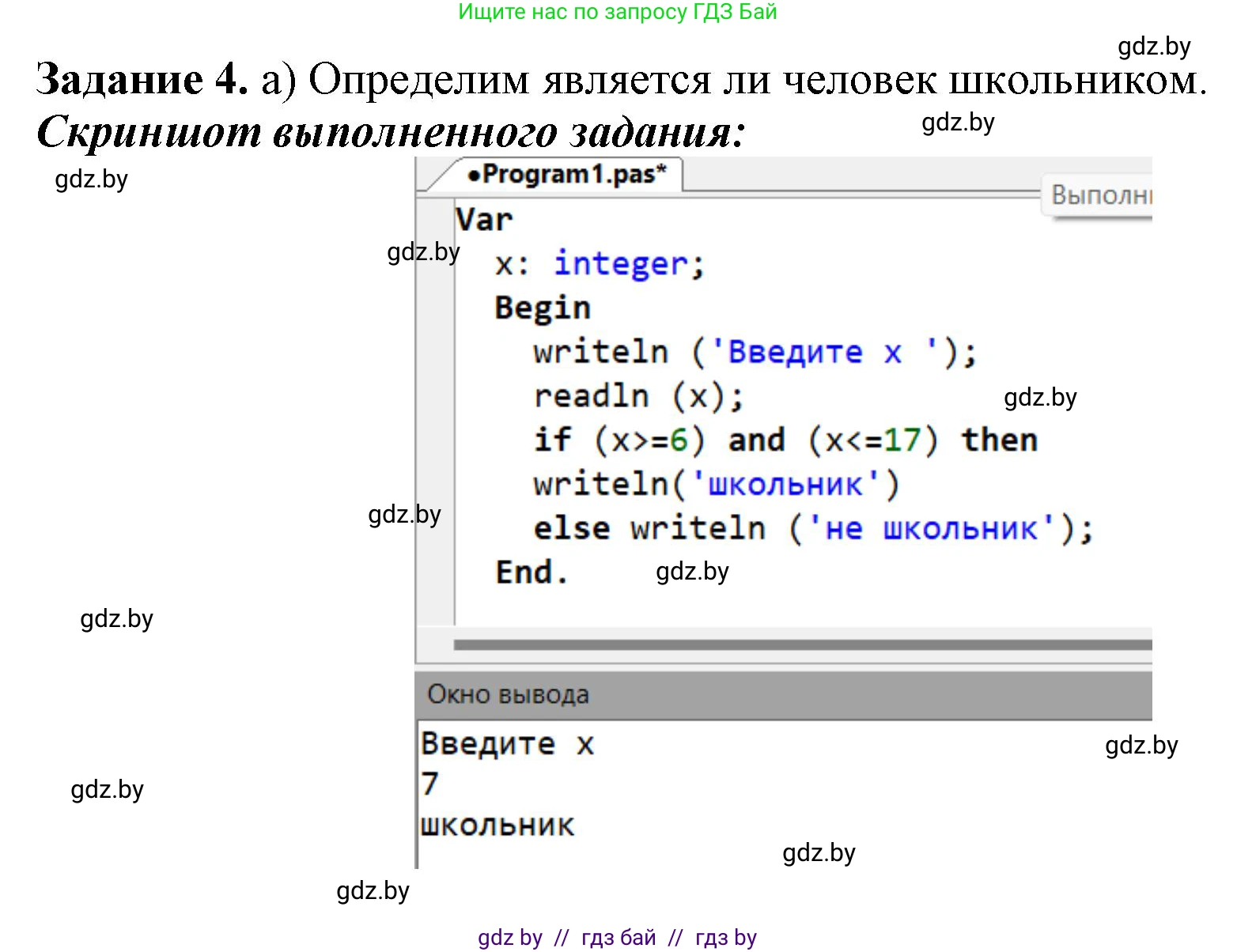 Информатика, 8 класс рабочая тетрадь, автор: Овчинникова Лариса Генадьевна, издательство Аверсэв, Минск, 2018, бирюзового цвета, страница 61, номер 4, Решение