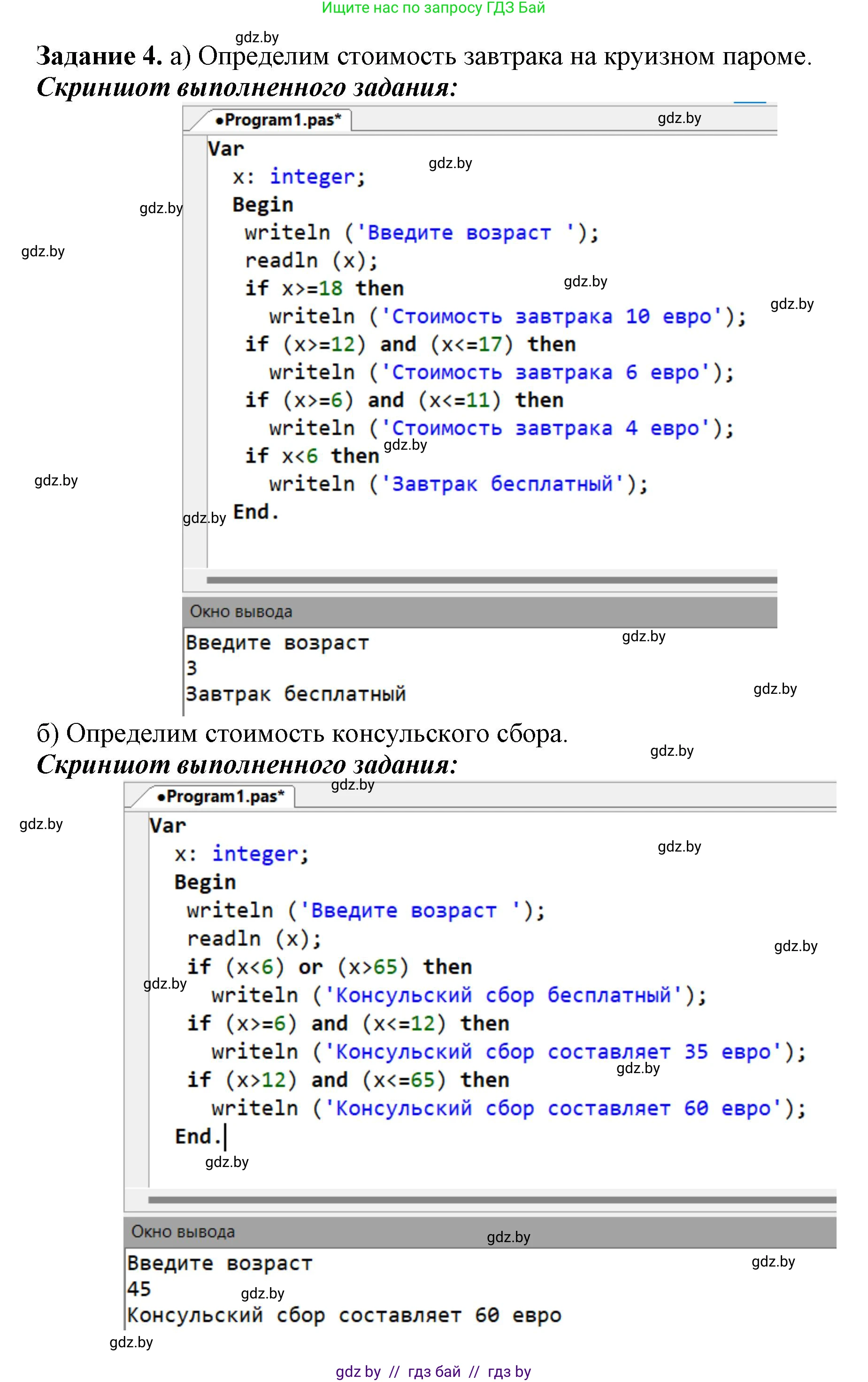 Информатика, 8 класс рабочая тетрадь, автор: Овчинникова Лариса Генадьевна, издательство Аверсэв, Минск, 2018, бирюзового цвета, страница 63, номер 4, Решение