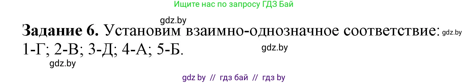 Информатика, 8 класс рабочая тетрадь, автор: Овчинникова Лариса Генадьевна, издательство Аверсэв, Минск, 2018, бирюзового цвета, страница 67, номер 6, Решение