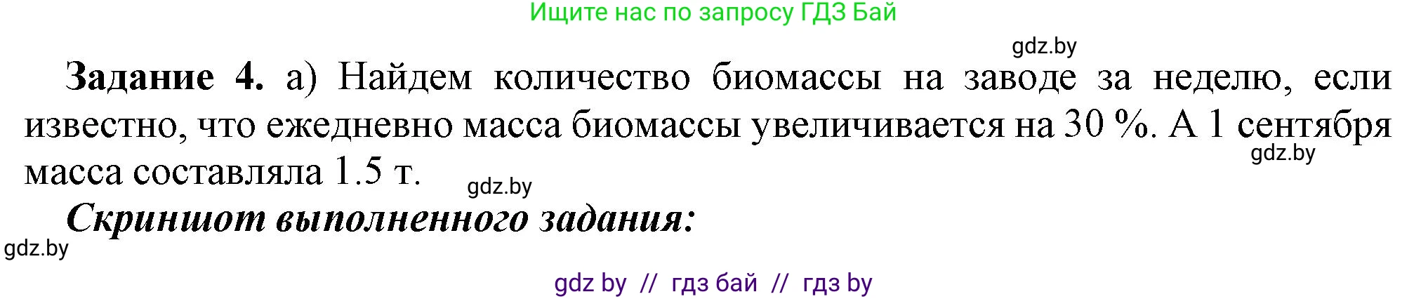 Информатика, 8 класс рабочая тетрадь, автор: Овчинникова Лариса Генадьевна, издательство Аверсэв, Минск, 2018, бирюзового цвета, страница 69, номер 4, Решение