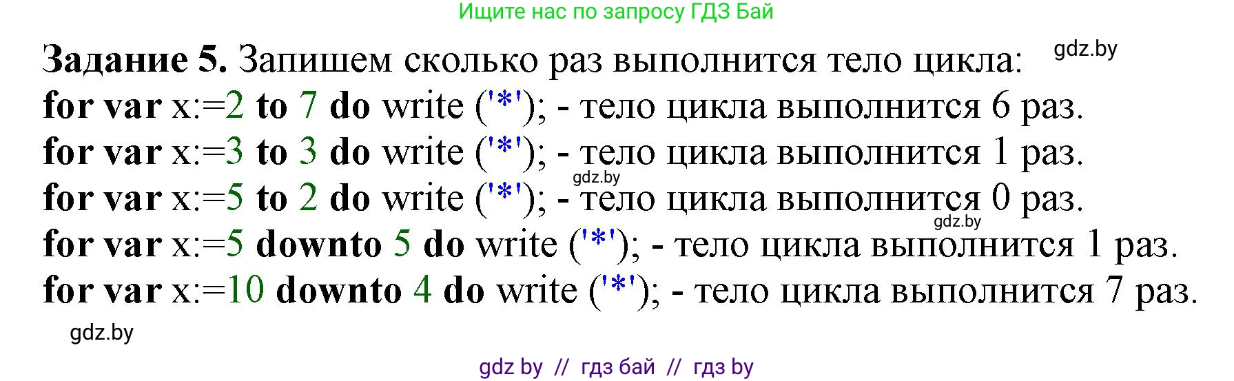 Информатика, 8 класс рабочая тетрадь, автор: Овчинникова Лариса Генадьевна, издательство Аверсэв, Минск, 2018, бирюзового цвета, страница 69, номер 5, Решение