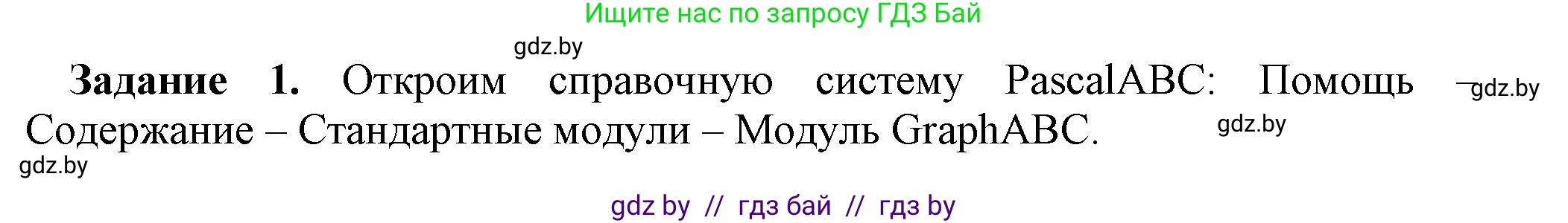 Информатика, 8 класс рабочая тетрадь, автор: Овчинникова Лариса Генадьевна, издательство Аверсэв, Минск, 2018, бирюзового цвета, страница 73, номер 1, Решение