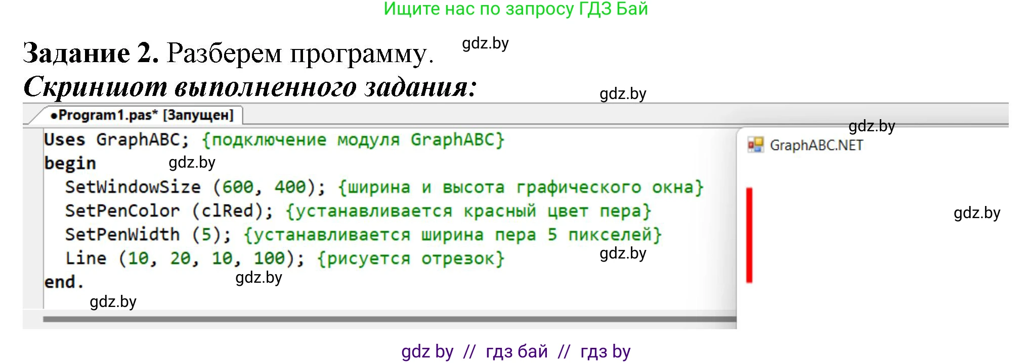 Информатика, 8 класс рабочая тетрадь, автор: Овчинникова Лариса Генадьевна, издательство Аверсэв, Минск, 2018, бирюзового цвета, страница 73, номер 2, Решение