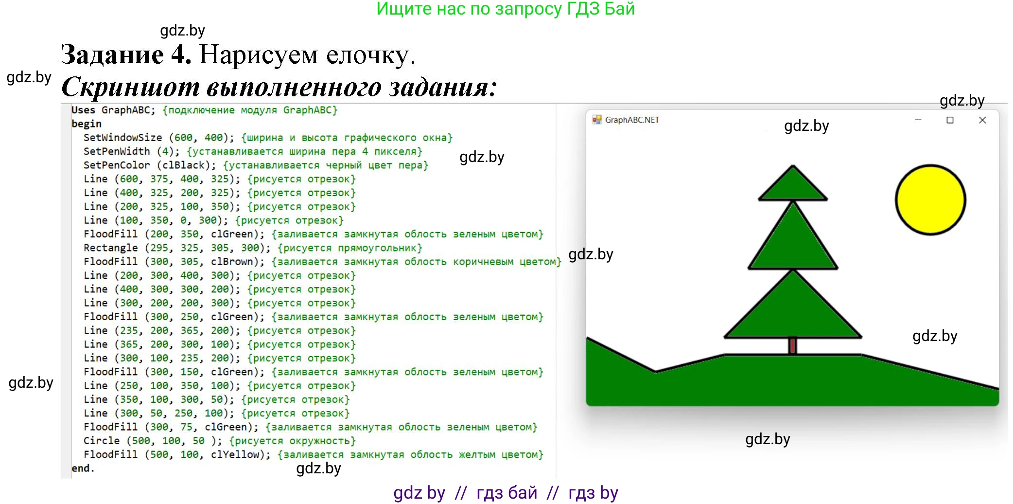 Информатика, 8 класс рабочая тетрадь, автор: Овчинникова Лариса Генадьевна, издательство Аверсэв, Минск, 2018, бирюзового цвета, страница 74, номер 4, Решение