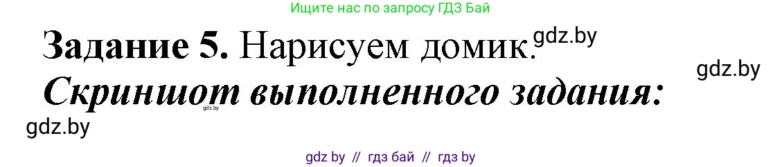 Информатика, 8 класс рабочая тетрадь, автор: Овчинникова Лариса Генадьевна, издательство Аверсэв, Минск, 2018, бирюзового цвета, страница 74, номер 5, Решение