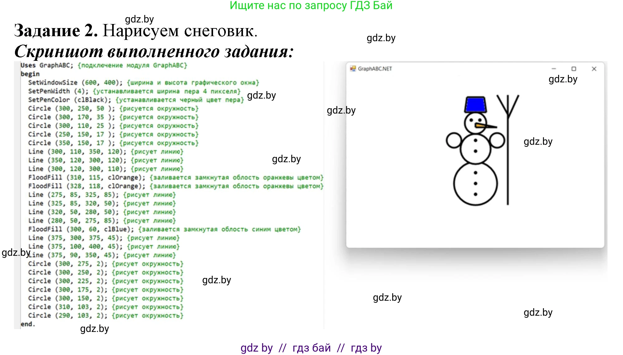 Информатика, 8 класс рабочая тетрадь, автор: Овчинникова Лариса Генадьевна, издательство Аверсэв, Минск, 2018, бирюзового цвета, страница 76, номер 2, Решение