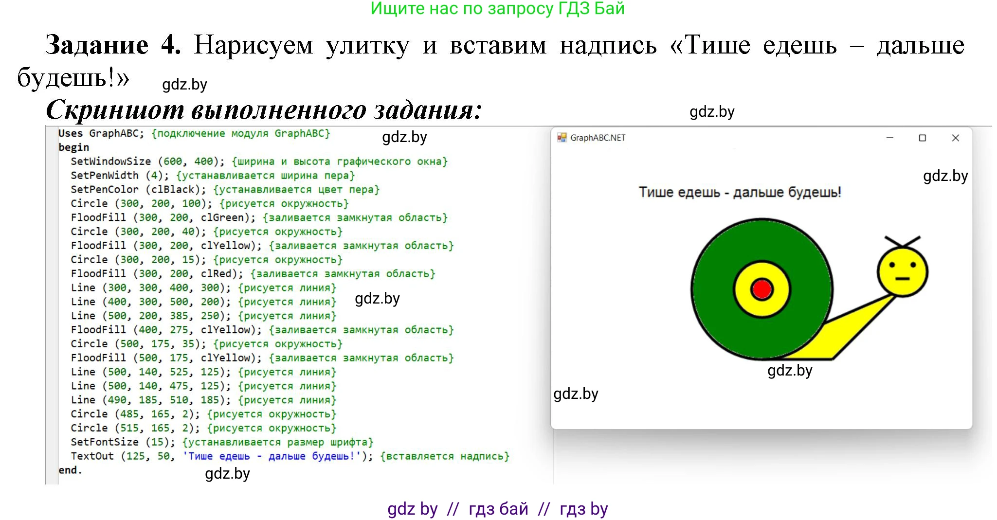 Информатика, 8 класс рабочая тетрадь, автор: Овчинникова Лариса Генадьевна, издательство Аверсэв, Минск, 2018, бирюзового цвета, страница 76, номер 4, Решение