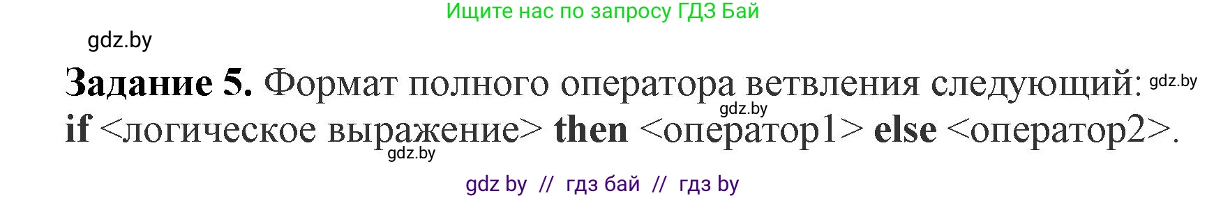 Информатика, 8 класс рабочая тетрадь, автор: Овчинникова Лариса Генадьевна, издательство Аверсэв, Минск, 2018, бирюзового цвета, страница 77, номер 5, Решение