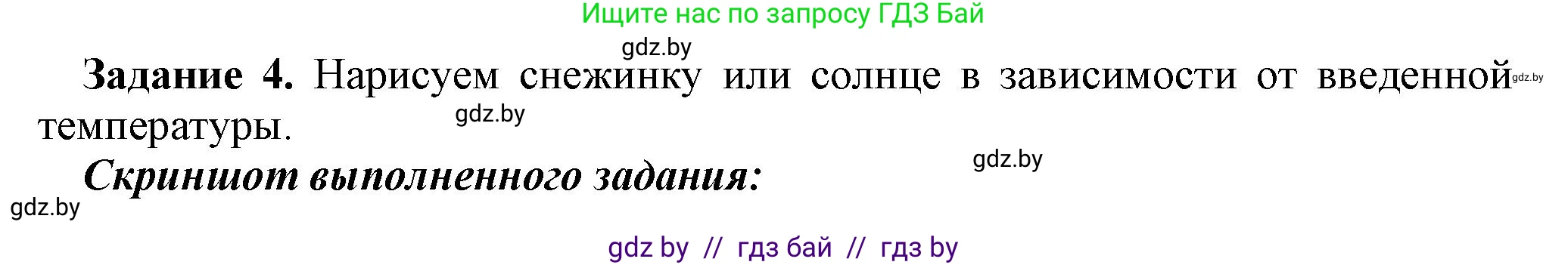 Информатика, 8 класс рабочая тетрадь, автор: Овчинникова Лариса Генадьевна, издательство Аверсэв, Минск, 2018, бирюзового цвета, страница 79, номер 4, Решение