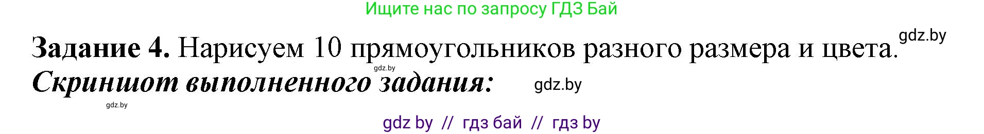 Информатика, 8 класс рабочая тетрадь, автор: Овчинникова Лариса Генадьевна, издательство Аверсэв, Минск, 2018, бирюзового цвета, страница 89, номер 4, Решение