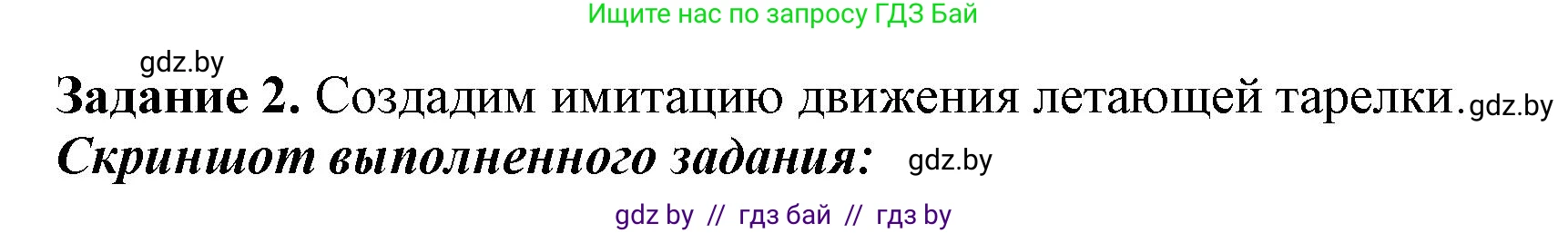 Информатика, 8 класс рабочая тетрадь, автор: Овчинникова Лариса Генадьевна, издательство Аверсэв, Минск, 2018, бирюзового цвета, страница 90, номер 2, Решение