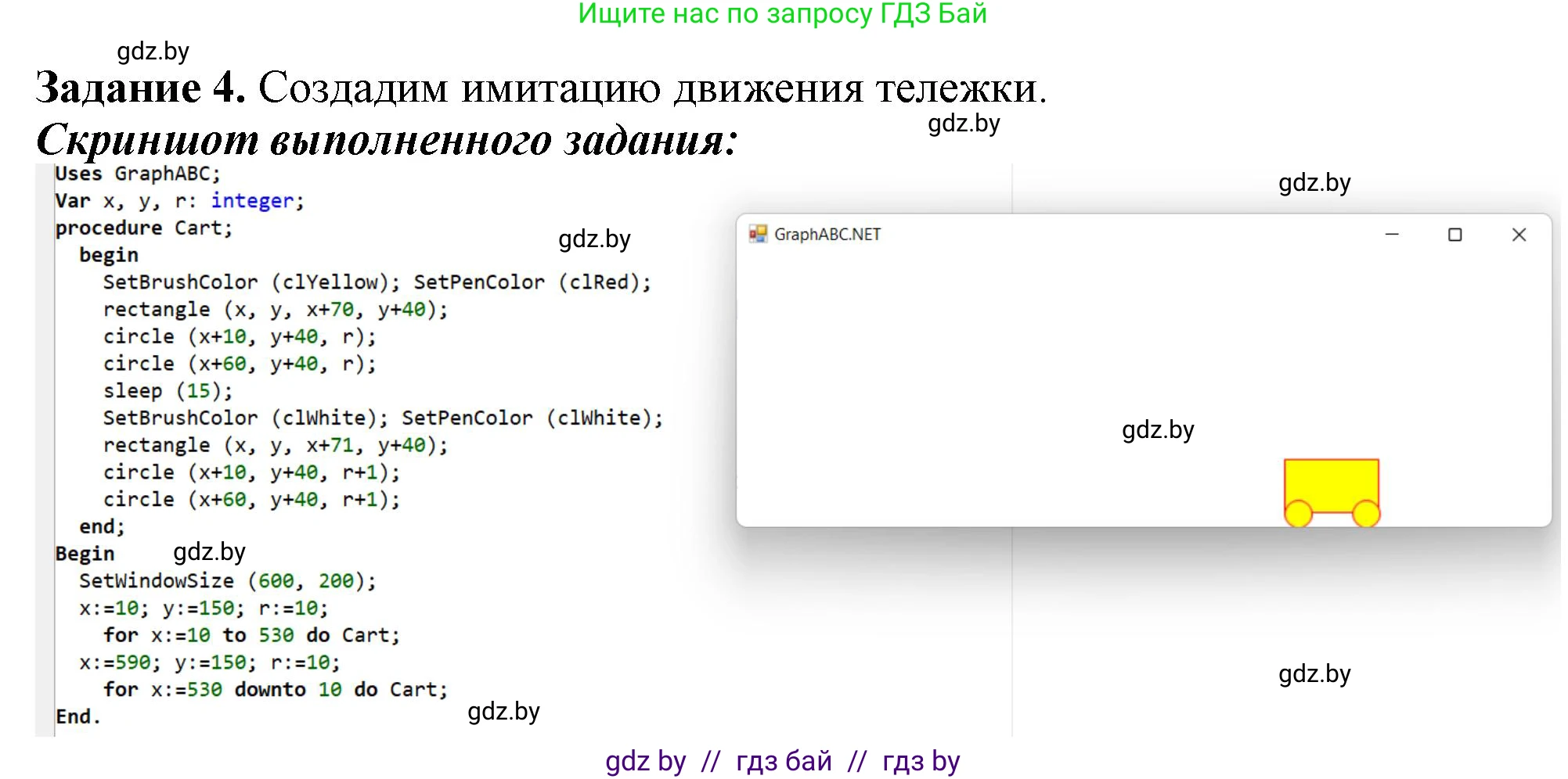 Информатика, 8 класс рабочая тетрадь, автор: Овчинникова Лариса Генадьевна, издательство Аверсэв, Минск, 2018, бирюзового цвета, страница 91, номер 4, Решение