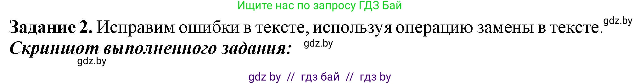 Информатика, 8 класс рабочая тетрадь, автор: Овчинникова Лариса Генадьевна, издательство Аверсэв, Минск, 2018, бирюзового цвета, страница 94, номер 2, Решение