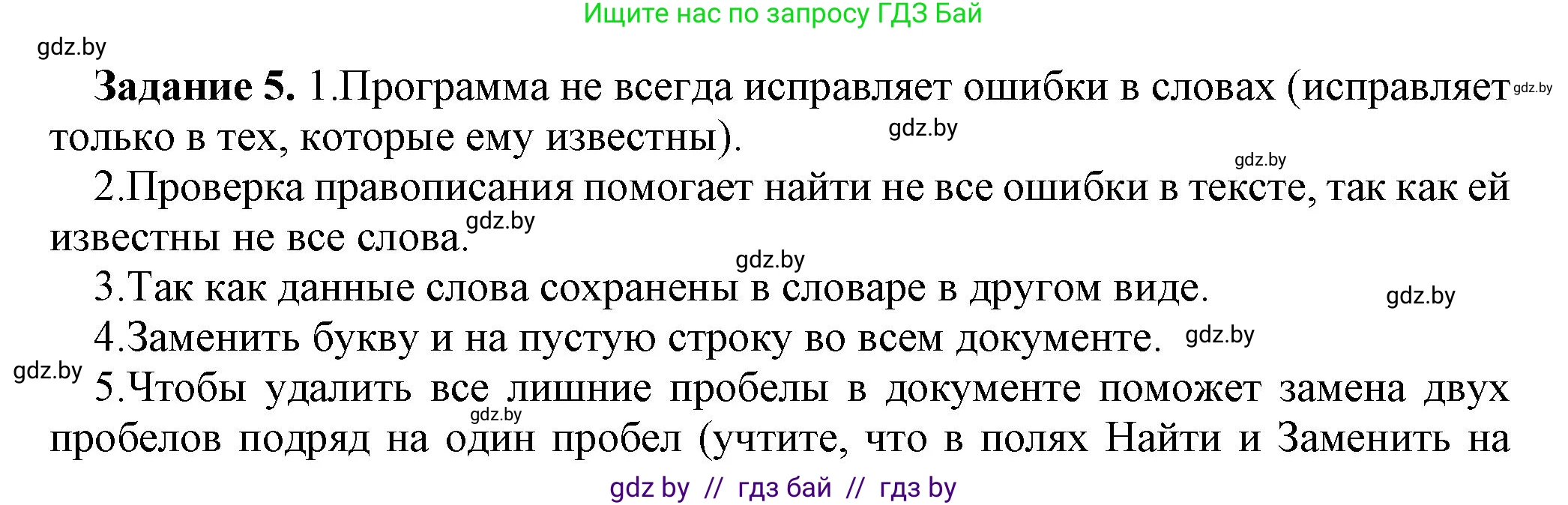 Информатика, 8 класс рабочая тетрадь, автор: Овчинникова Лариса Генадьевна, издательство Аверсэв, Минск, 2018, бирюзового цвета, страница 95, номер 5, Решение