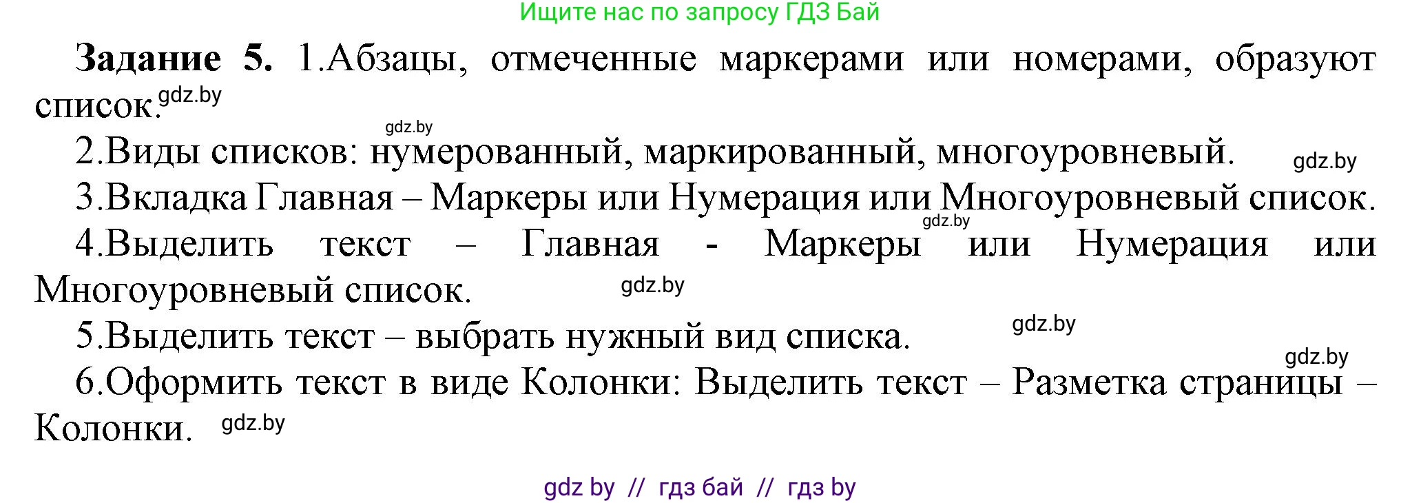Информатика, 8 класс рабочая тетрадь, автор: Овчинникова Лариса Генадьевна, издательство Аверсэв, Минск, 2018, бирюзового цвета, страница 97, номер 5, Решение