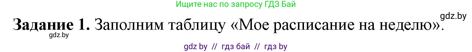 Информатика, 8 класс рабочая тетрадь, автор: Овчинникова Лариса Генадьевна, издательство Аверсэв, Минск, 2018, бирюзового цвета, страница 99, номер 1, Решение