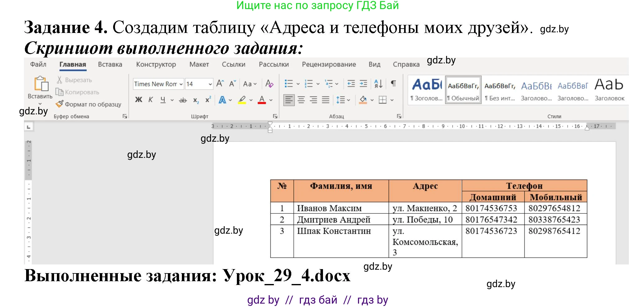 Информатика, 8 класс рабочая тетрадь, автор: Овчинникова Лариса Генадьевна, издательство Аверсэв, Минск, 2018, бирюзового цвета, страница 100, номер 4, Решение