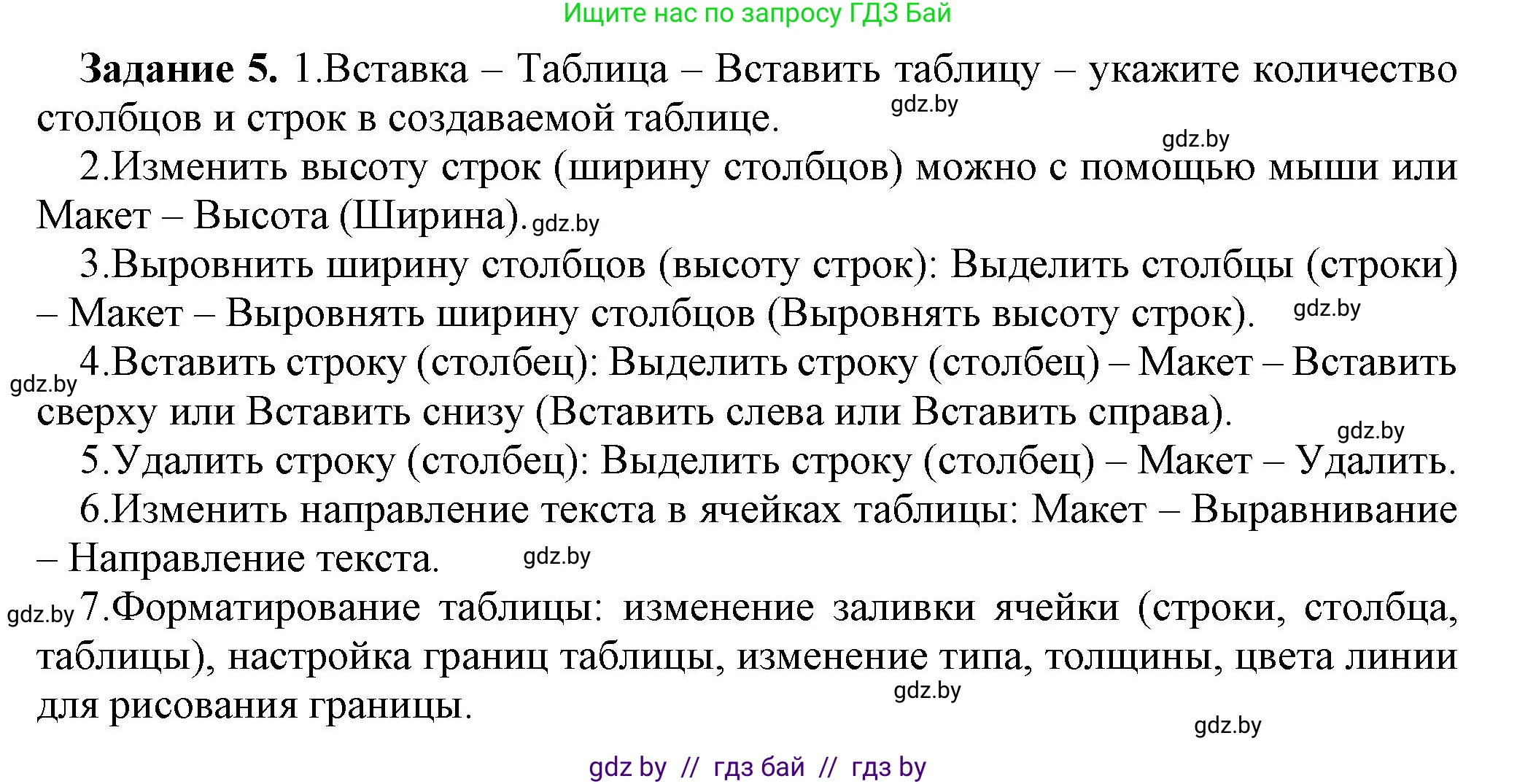 Информатика, 8 класс рабочая тетрадь, автор: Овчинникова Лариса Генадьевна, издательство Аверсэв, Минск, 2018, бирюзового цвета, страница 100, номер 5, Решение