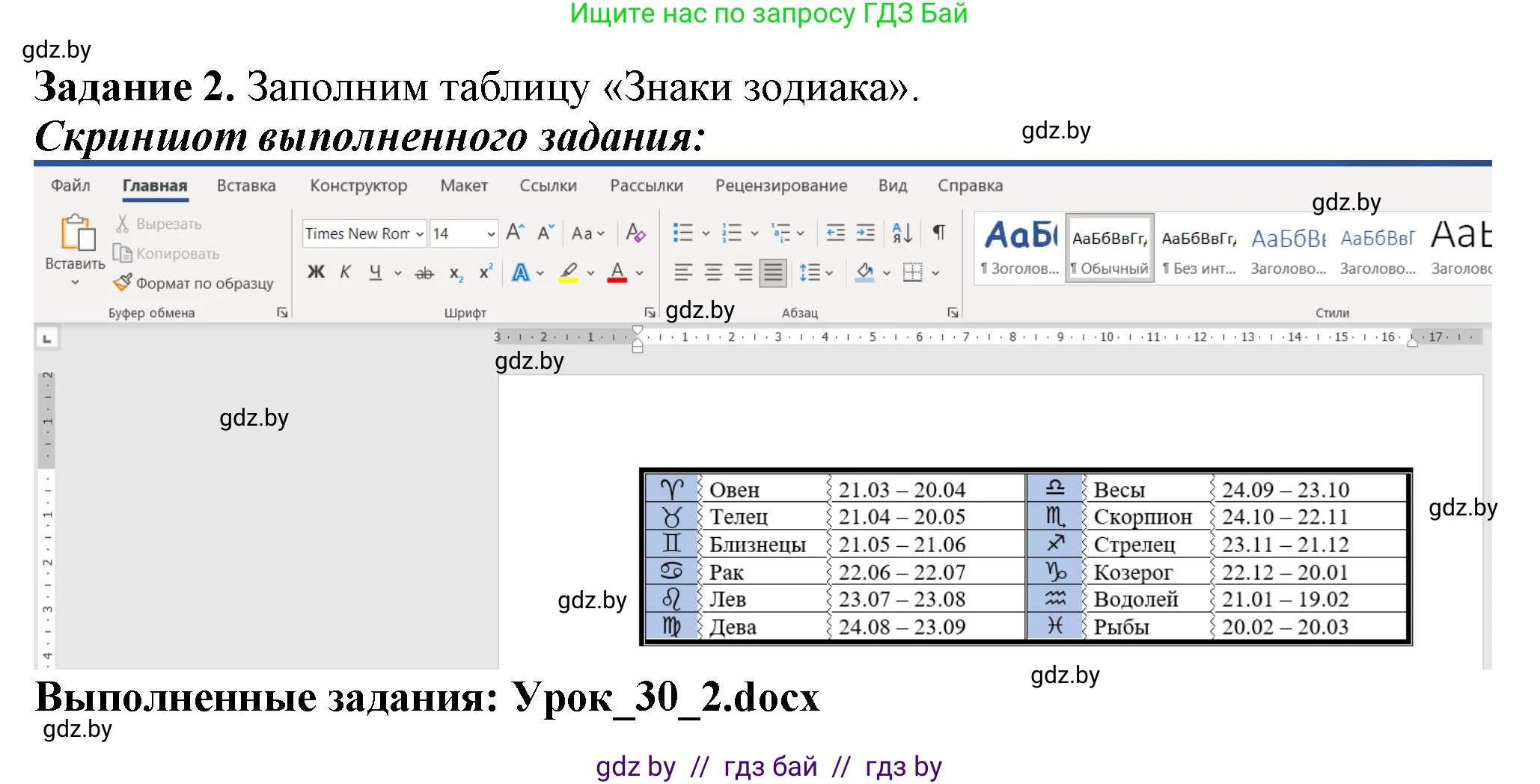 Информатика, 8 класс рабочая тетрадь, автор: Овчинникова Лариса Генадьевна, издательство Аверсэв, Минск, 2018, бирюзового цвета, страница 101, номер 2, Решение