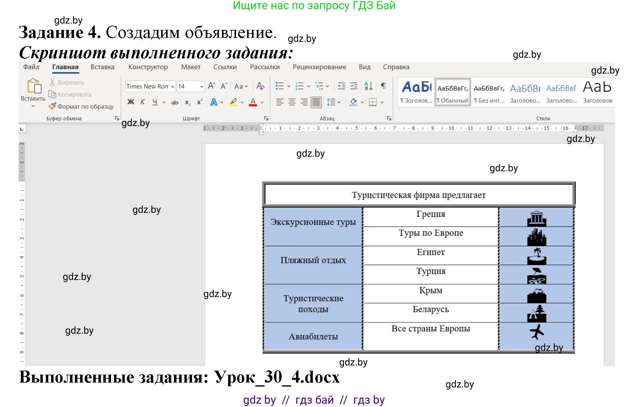 Информатика, 8 класс рабочая тетрадь, автор: Овчинникова Лариса Генадьевна, издательство Аверсэв, Минск, 2018, бирюзового цвета, страница 102, номер 4, Решение