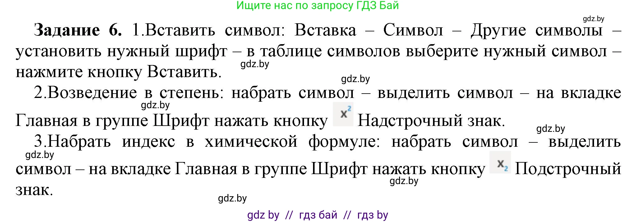 Информатика, 8 класс рабочая тетрадь, автор: Овчинникова Лариса Генадьевна, издательство Аверсэв, Минск, 2018, бирюзового цвета, страница 102, номер 6, Решение