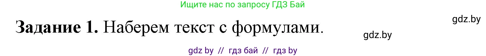Информатика, 8 класс рабочая тетрадь, автор: Овчинникова Лариса Генадьевна, издательство Аверсэв, Минск, 2018, бирюзового цвета, страница 103, номер 1, Решение