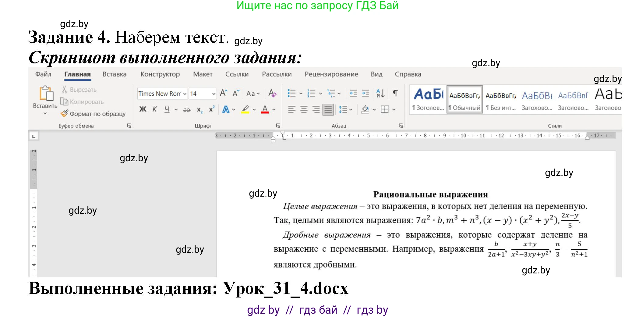 Информатика, 8 класс рабочая тетрадь, автор: Овчинникова Лариса Генадьевна, издательство Аверсэв, Минск, 2018, бирюзового цвета, страница 104, номер 4, Решение