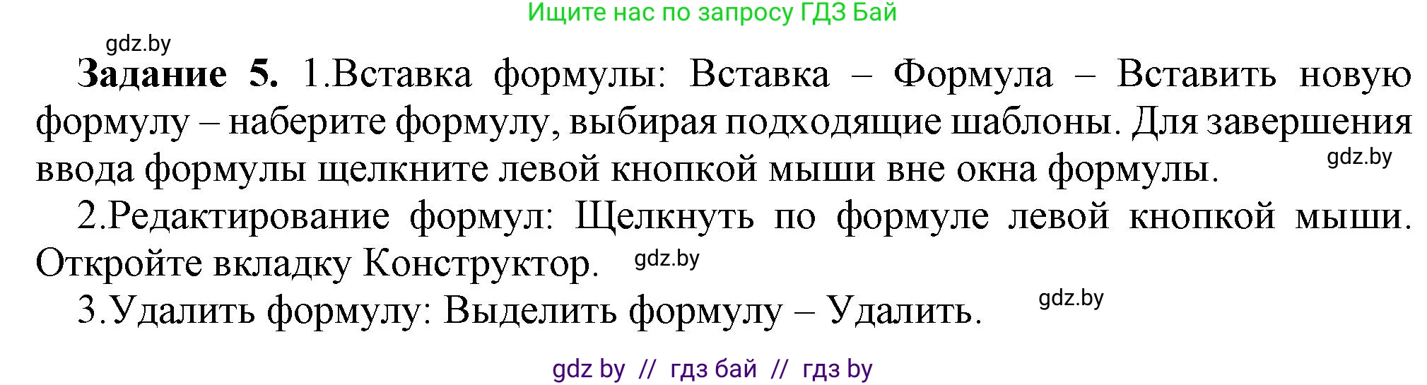 Информатика, 8 класс рабочая тетрадь, автор: Овчинникова Лариса Генадьевна, издательство Аверсэв, Минск, 2018, бирюзового цвета, страница 104, номер 5, Решение