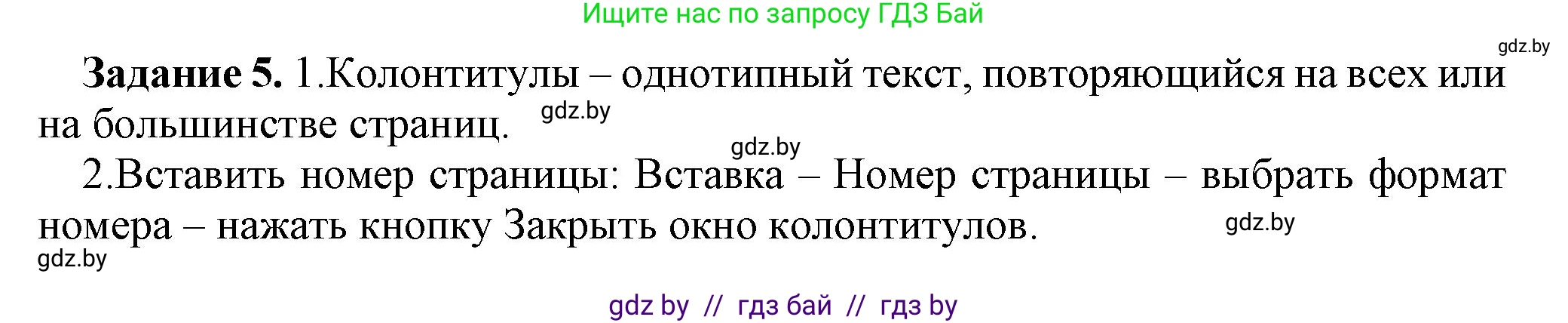 Информатика, 8 класс рабочая тетрадь, автор: Овчинникова Лариса Генадьевна, издательство Аверсэв, Минск, 2018, бирюзового цвета, страница 106, номер 5, Решение