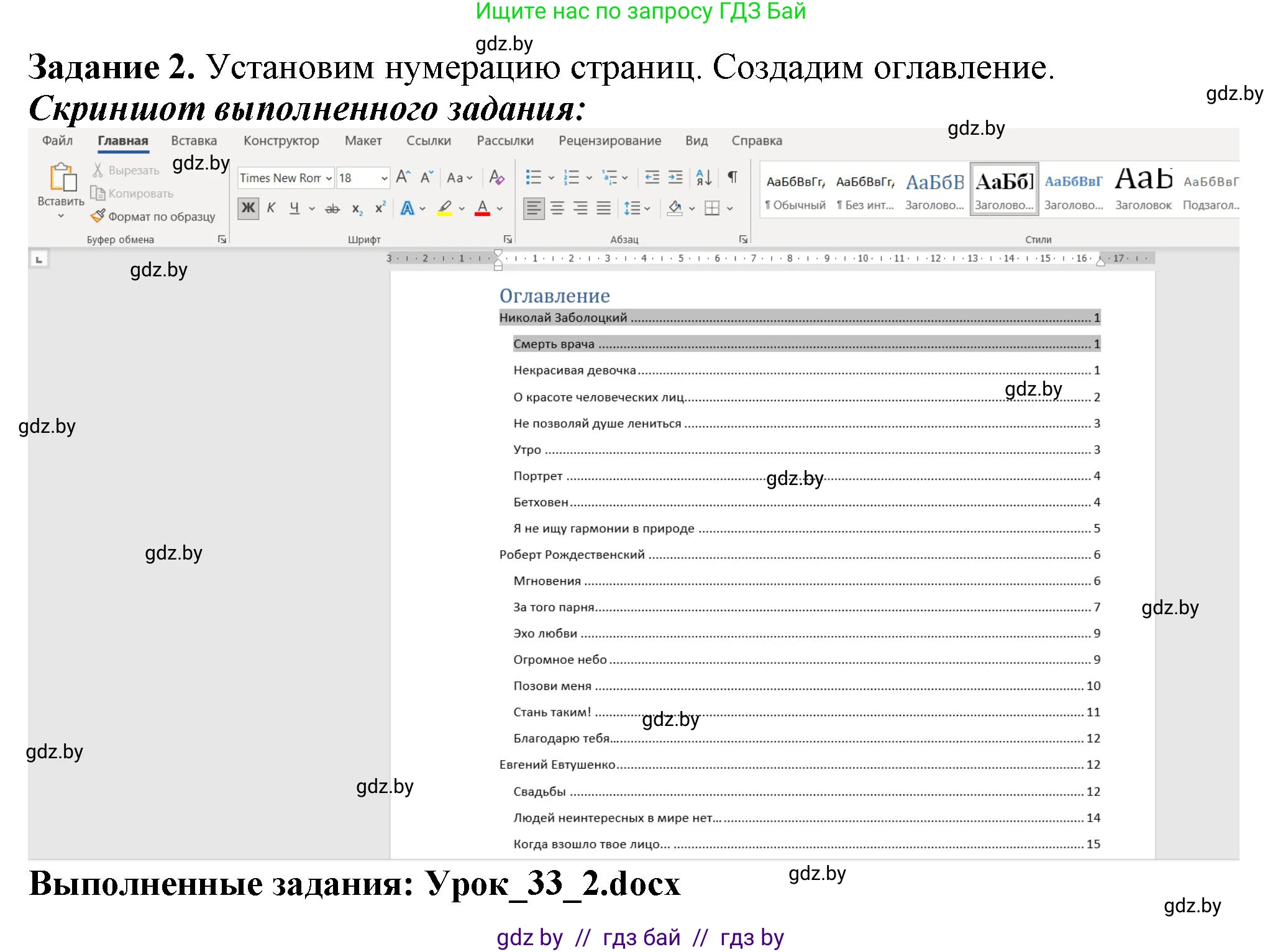 Информатика, 8 класс рабочая тетрадь, автор: Овчинникова Лариса Генадьевна, издательство Аверсэв, Минск, 2018, бирюзового цвета, страница 108, номер 2, Решение