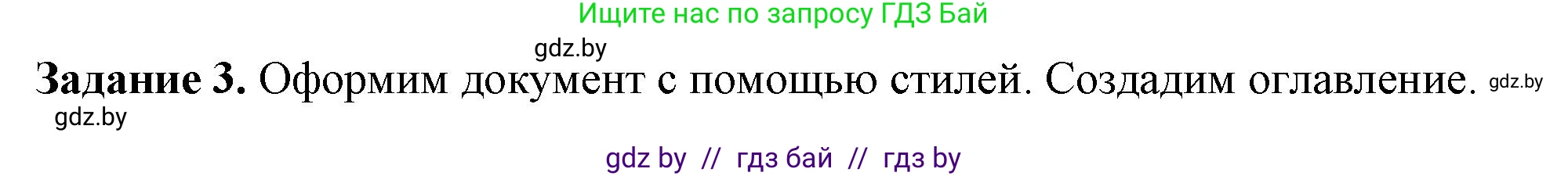 Информатика, 8 класс рабочая тетрадь, автор: Овчинникова Лариса Генадьевна, издательство Аверсэв, Минск, 2018, бирюзового цвета, страница 108, номер 3, Решение