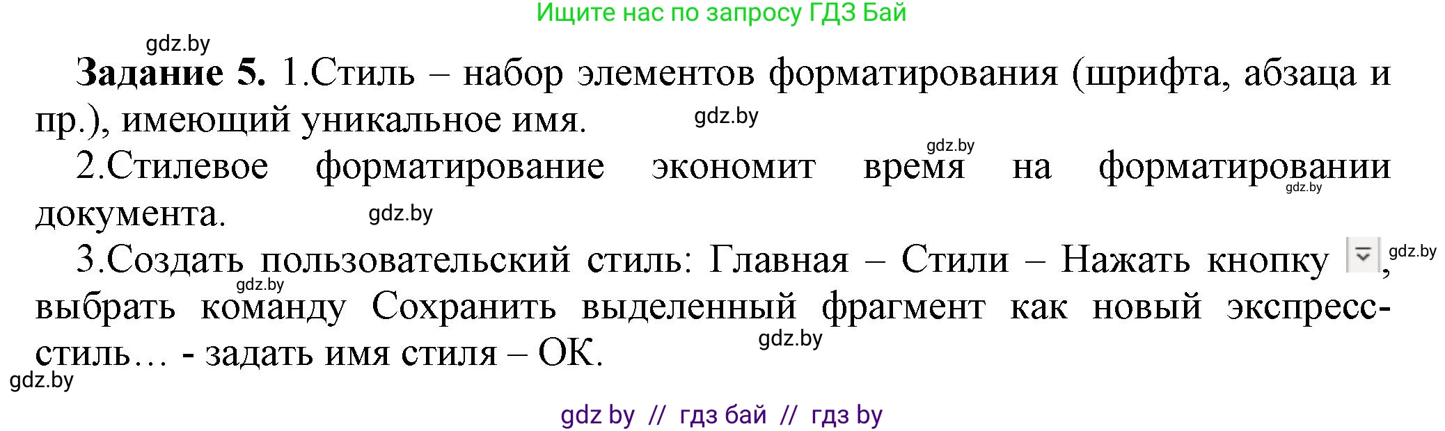 Информатика, 8 класс рабочая тетрадь, автор: Овчинникова Лариса Генадьевна, издательство Аверсэв, Минск, 2018, бирюзового цвета, страница 109, номер 5, Решение