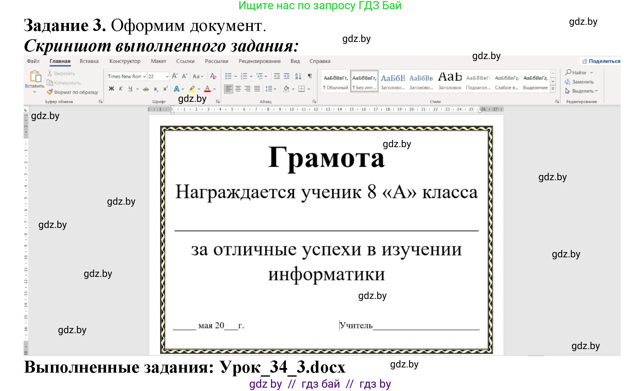 Информатика, 8 класс рабочая тетрадь, автор: Овчинникова Лариса Генадьевна, издательство Аверсэв, Минск, 2018, бирюзового цвета, страница 110, номер 3, Решение