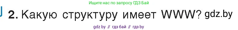 Информатика, 9 класс Учебник, авторы: Котов Владимир Михайлович, Лапо Анжелика Ивановна, Быкадоров Юрий Александрович, Войтехович Елена Николаевна, издательство Народная асвета, Минск, 2019, голубого цвета, страница 10, номер 2, Условие