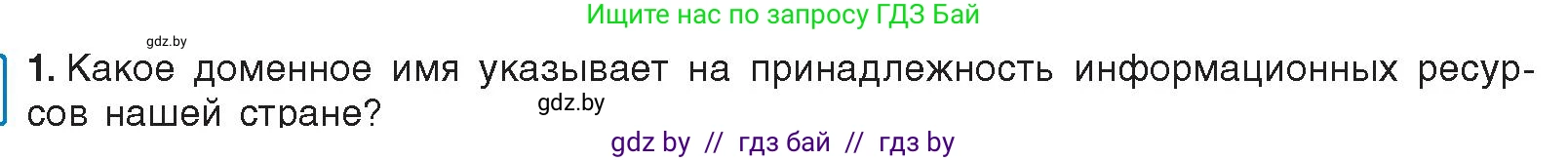 Информатика, 9 класс Учебник, авторы: Котов Владимир Михайлович, Лапо Анжелика Ивановна, Быкадоров Юрий Александрович, Войтехович Елена Николаевна, издательство Народная асвета, Минск, 2019, голубого цвета, страница 14, номер 1, Условие