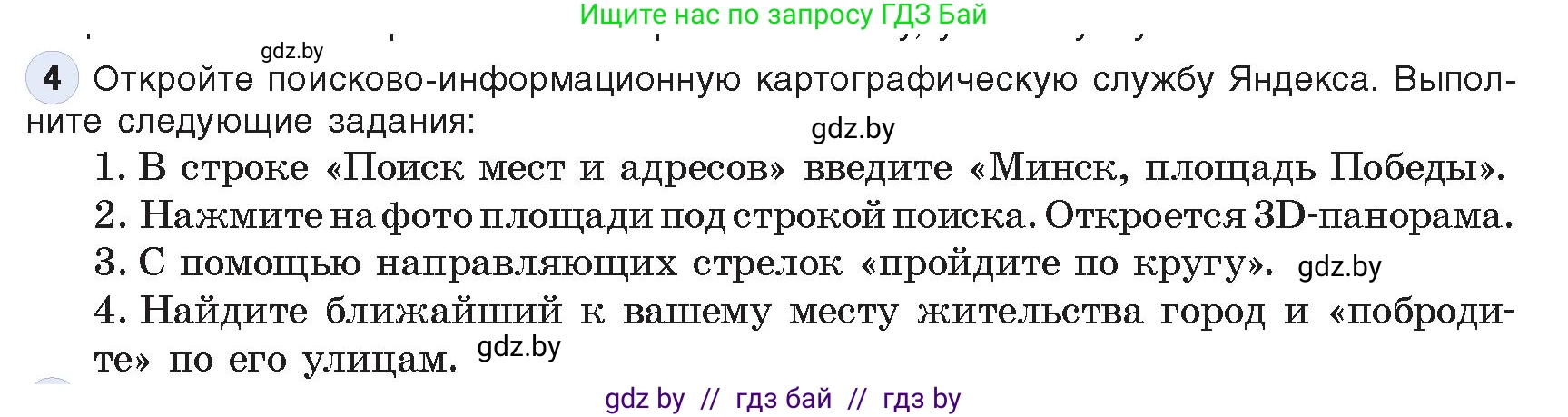 Информатика, 9 класс Учебник, авторы: Котов Владимир Михайлович, Лапо Анжелика Ивановна, Быкадоров Юрий Александрович, Войтехович Елена Николаевна, издательство Народная асвета, Минск, 2019, голубого цвета, страница 14, номер 4, Условие