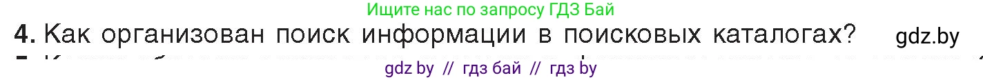Информатика, 9 класс Учебник, авторы: Котов Владимир Михайлович, Лапо Анжелика Ивановна, Быкадоров Юрий Александрович, Войтехович Елена Николаевна, издательство Народная асвета, Минск, 2019, голубого цвета, страница 17, номер 4, Условие